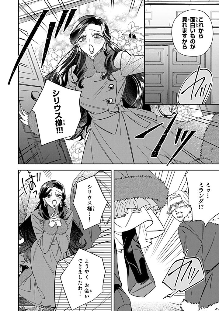 JIYUU KIMAMA NA SEIREIHIME Chapter 17.3 - Page 2