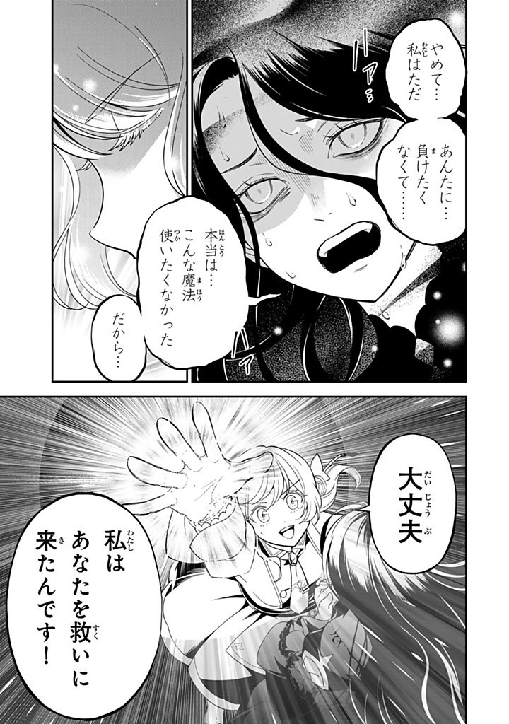 SENJOU NO SEIJO - IMOUTO NO KAWARI NI KOUSHAKU KISHI NI TOTSUGU KOTO NI NARIMASHITA GA, IMA WA SHIAWASE DESU Chapter 18.1 - Page 3