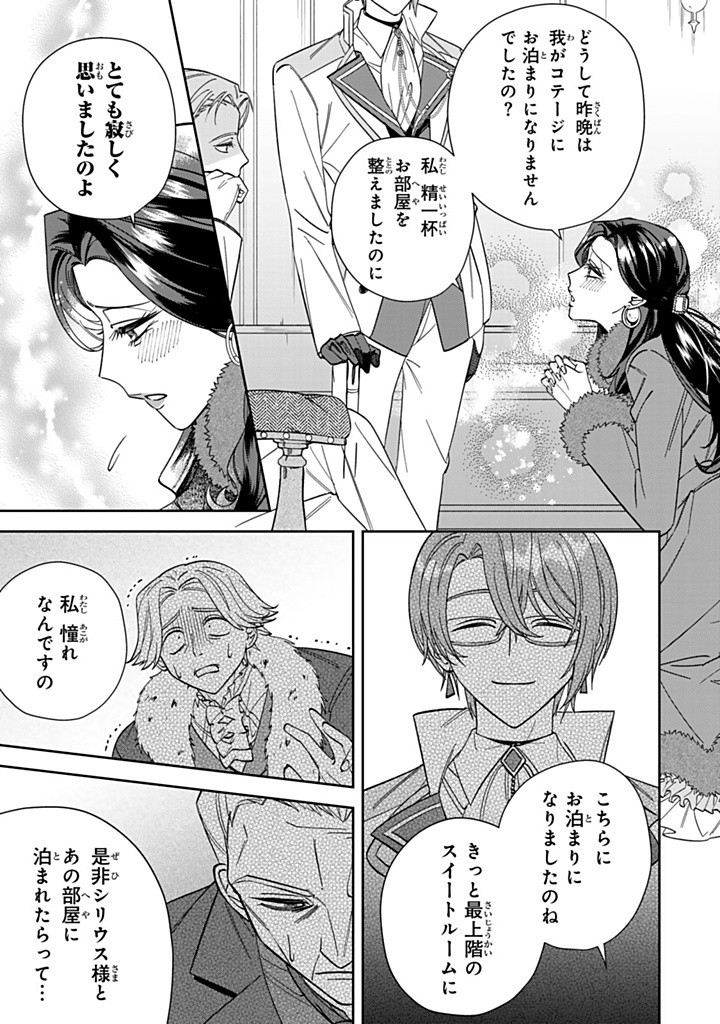 JIYUU KIMAMA NA SEIREIHIME Chapter 17.3 - Page 3
