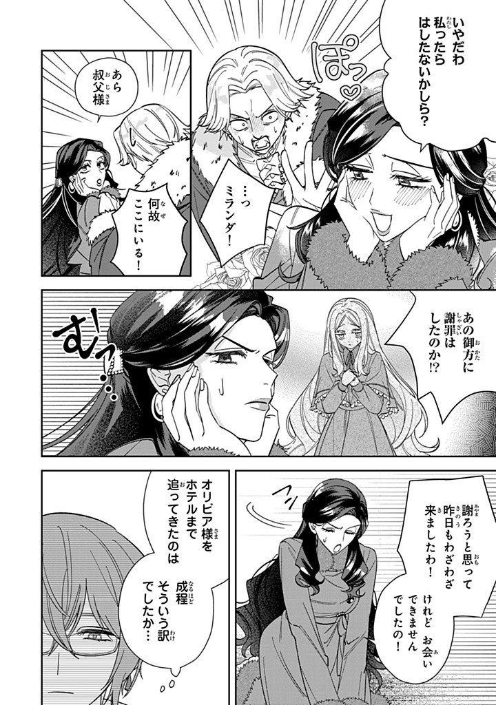 JIYUU KIMAMA NA SEIREIHIME Chapter 17.3 - Page 4