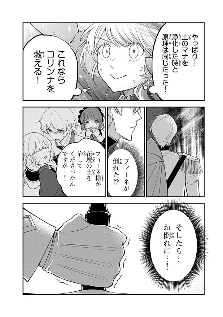 SENJOU NO SEIJO - IMOUTO NO KAWARI NI KOUSHAKU KISHI NI TOTSUGU KOTO NI NARIMASHITA GA, IMA WA SHIAWASE DESU Chapter 18.1 - Page 5