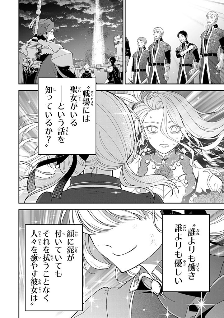 SENJOU NO SEIJO - IMOUTO NO KAWARI NI KOUSHAKU KISHI NI TOTSUGU KOTO NI NARIMASHITA GA, IMA WA SHIAWASE DESU Chapter 18.1 - Page 6