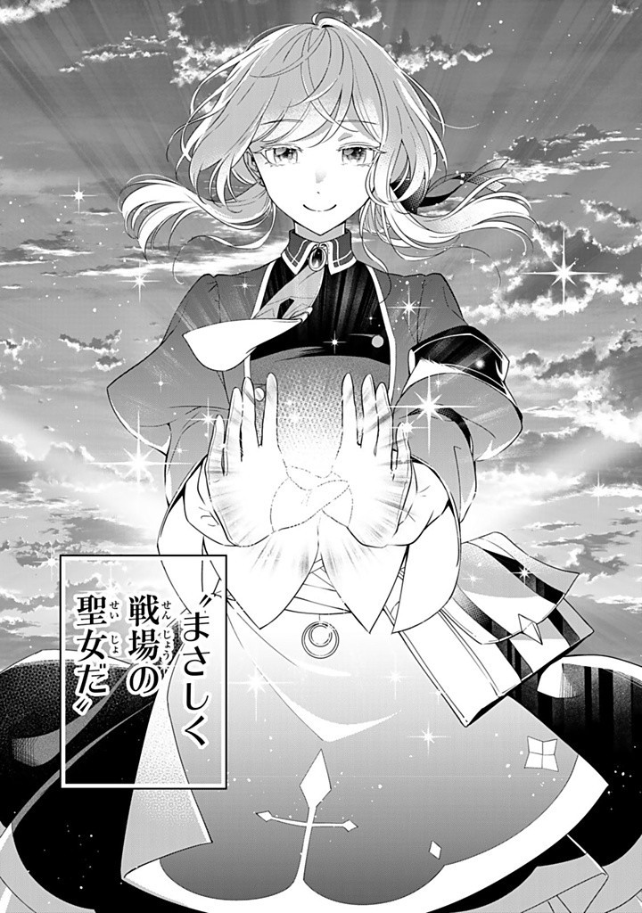 SENJOU NO SEIJO - IMOUTO NO KAWARI NI KOUSHAKU KISHI NI TOTSUGU KOTO NI NARIMASHITA GA, IMA WA SHIAWASE DESU Chapter 18.1 - Page 7