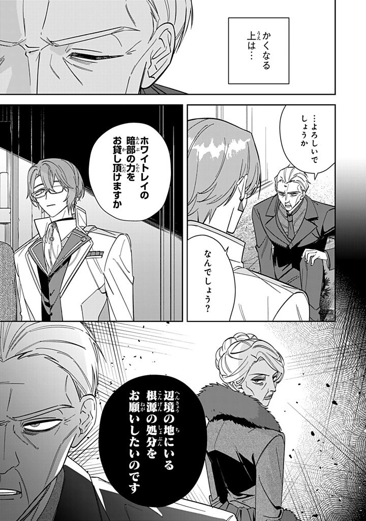 JIYUU KIMAMA NA SEIREIHIME Chapter 17.3 - Page 7