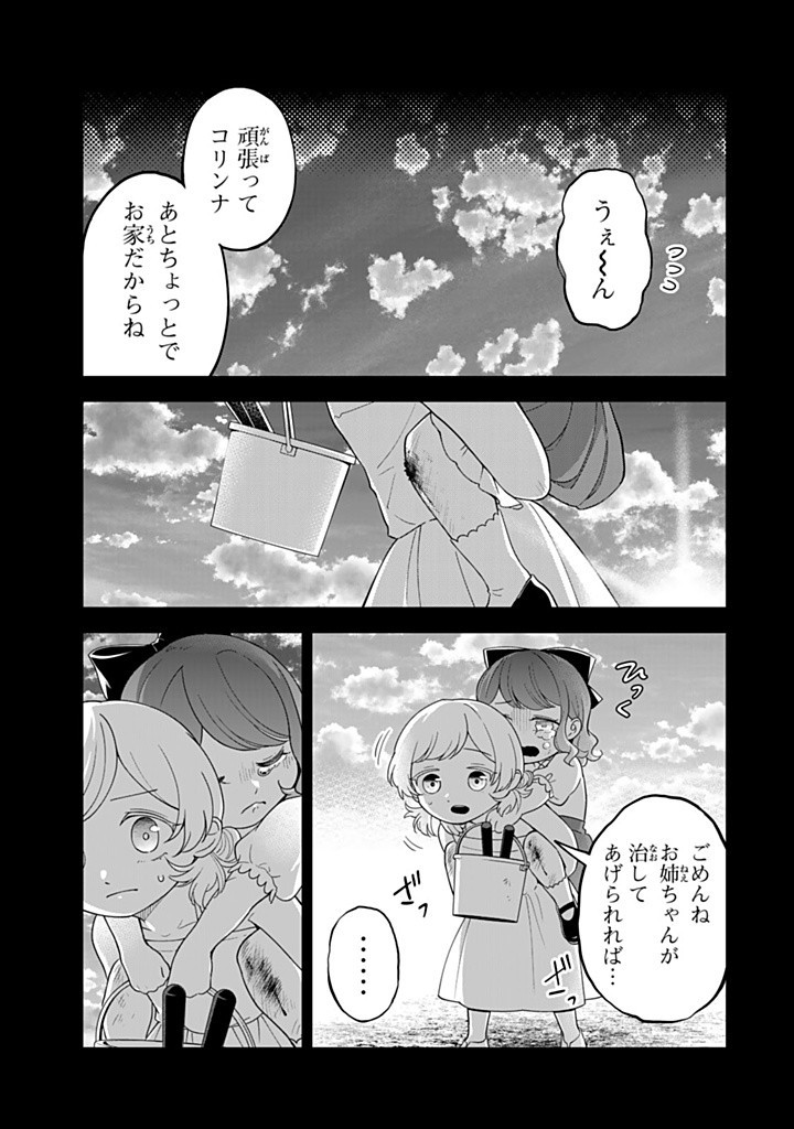 SENJOU NO SEIJO - IMOUTO NO KAWARI NI KOUSHAKU KISHI NI TOTSUGU KOTO NI NARIMASHITA GA, IMA WA SHIAWASE DESU Chapter 18.1 - Page 9