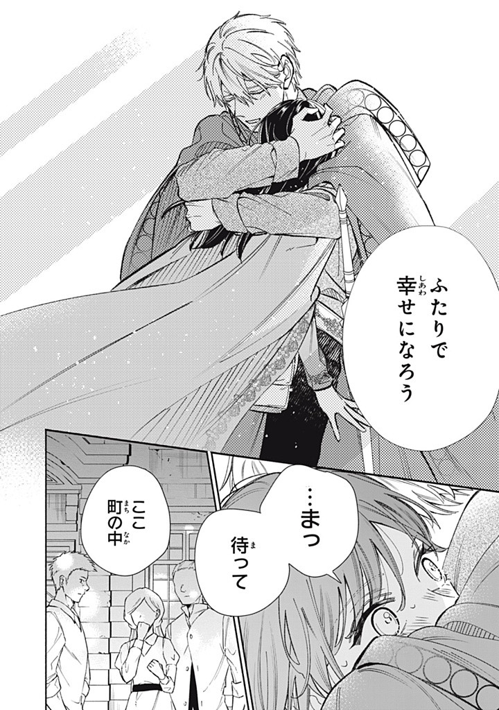 KONYAKU HAKISARETA NO DE, SUKI NI SURU KOTO NI SHITA. Chap 10.1 - Pic 10