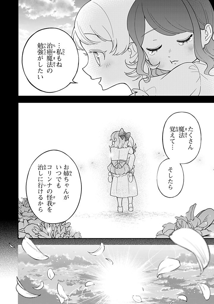 SENJOU NO SEIJO - IMOUTO NO KAWARI NI KOUSHAKU KISHI NI TOTSUGU KOTO NI NARIMASHITA GA, IMA WA SHIAWASE DESU Chapter 18.1 - Page 10