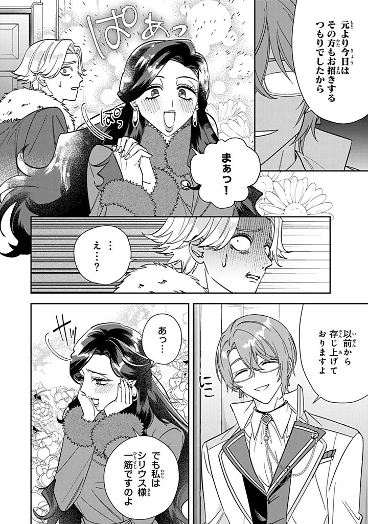 JIYUU KIMAMA NA SEIREIHIME Chapter 17.3 - Page 10