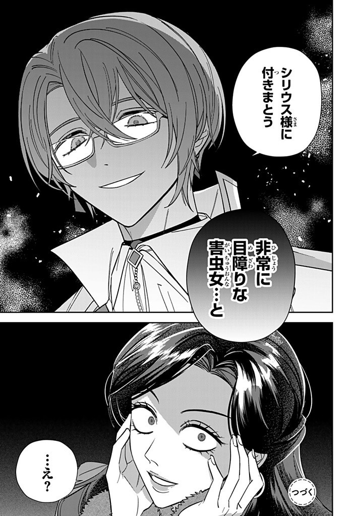 JIYUU KIMAMA NA SEIREIHIME Chapter 17.3 - Page 11