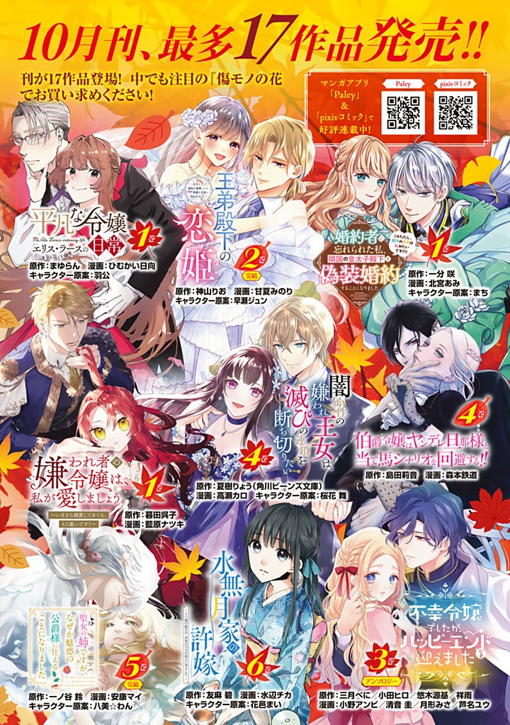 SENJOU NO SEIJO - IMOUTO NO KAWARI NI KOUSHAKU KISHI NI TOTSUGU KOTO NI NARIMASHITA GA, IMA WA SHIAWASE DESU Chapter 18.1 - Page 13