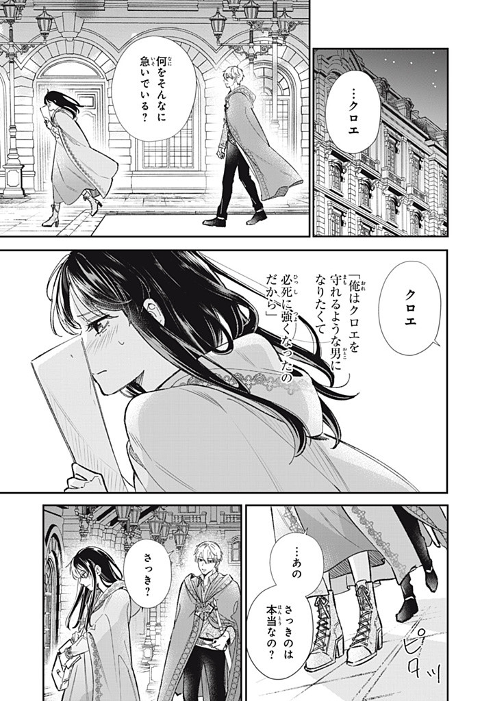 KONYAKU HAKISARETA NO DE, SUKI NI SURU KOTO NI SHITA. Chap 10.1 - Pic 1