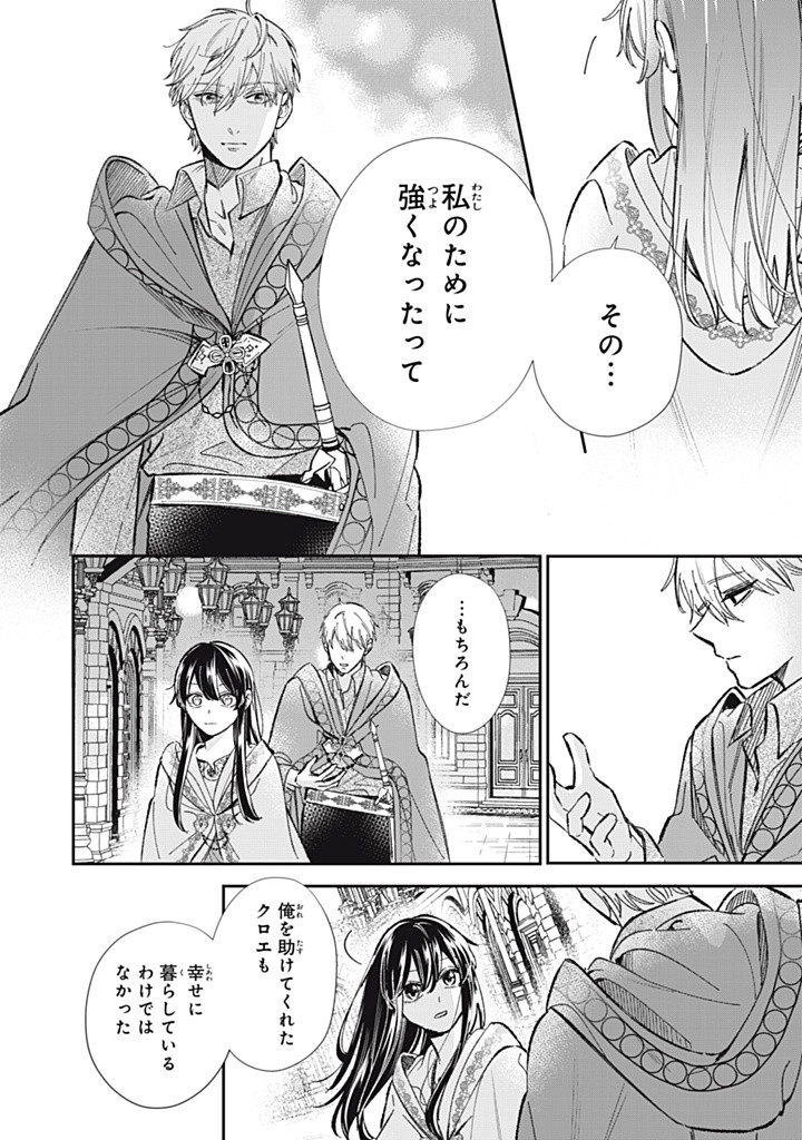 KONYAKU HAKISARETA NO DE, SUKI NI SURU KOTO NI SHITA. Chap 10.1 - Pic 2