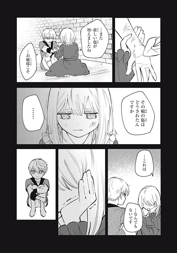 KONYAKU HAKISARETA NO DE, SUKI NI SURU KOTO NI SHITA. Chap 10.1 - Pic 3
