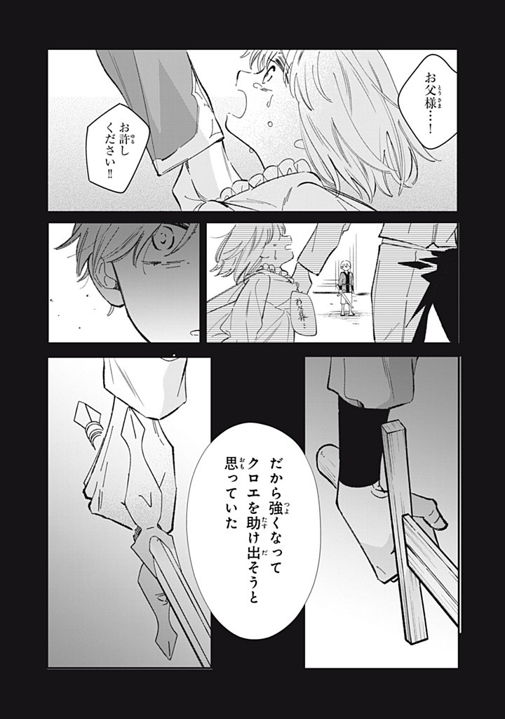 KONYAKU HAKISARETA NO DE, SUKI NI SURU KOTO NI SHITA. Chap 10.1 - Pic 4