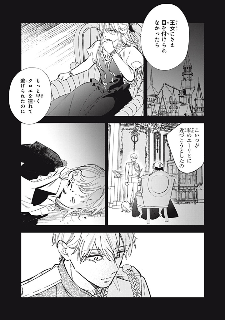 KONYAKU HAKISARETA NO DE, SUKI NI SURU KOTO NI SHITA. Chap 10.1 - Pic 5