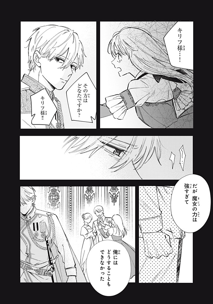 KONYAKU HAKISARETA NO DE, SUKI NI SURU KOTO NI SHITA. Chap 10.1 - Pic 6