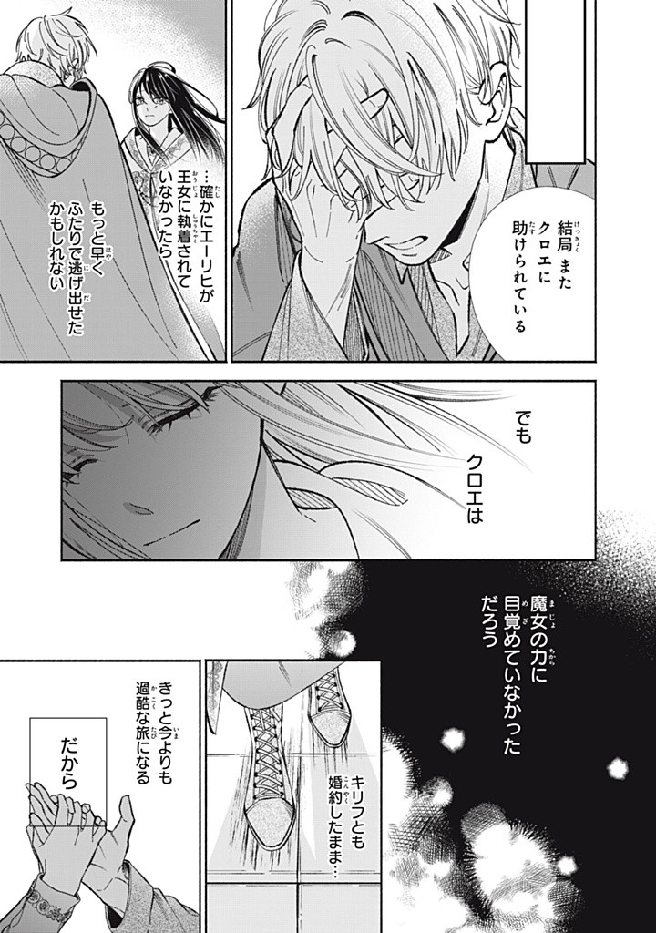 KONYAKU HAKISARETA NO DE, SUKI NI SURU KOTO NI SHITA. Chap 10.1 - Pic 7