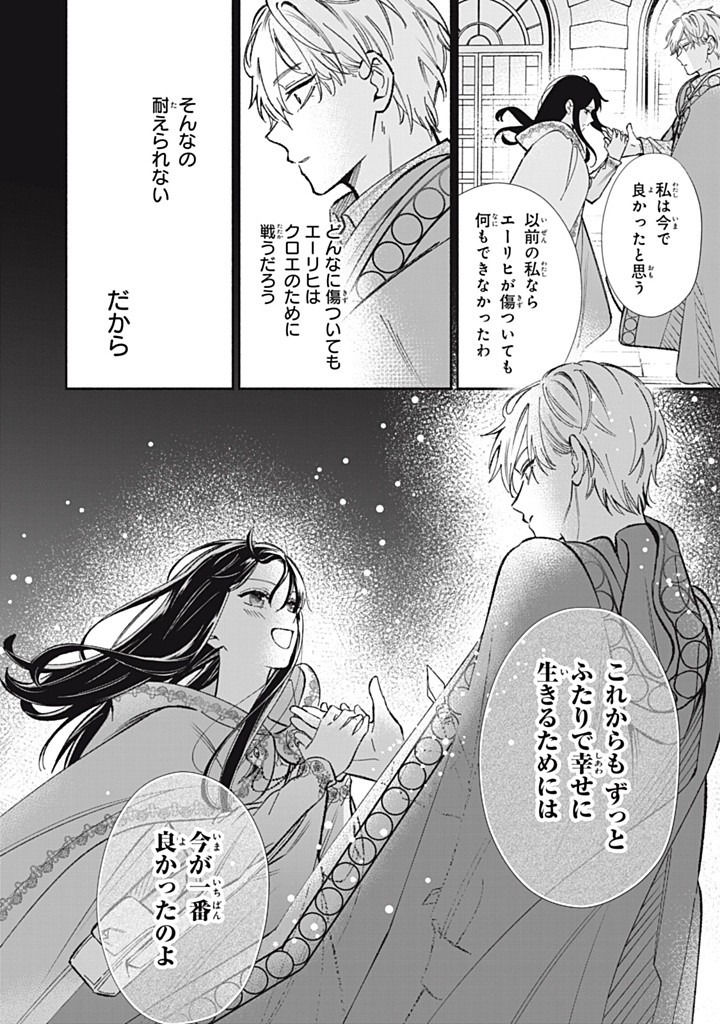 KONYAKU HAKISARETA NO DE, SUKI NI SURU KOTO NI SHITA. Chap 10.1 - Pic 8