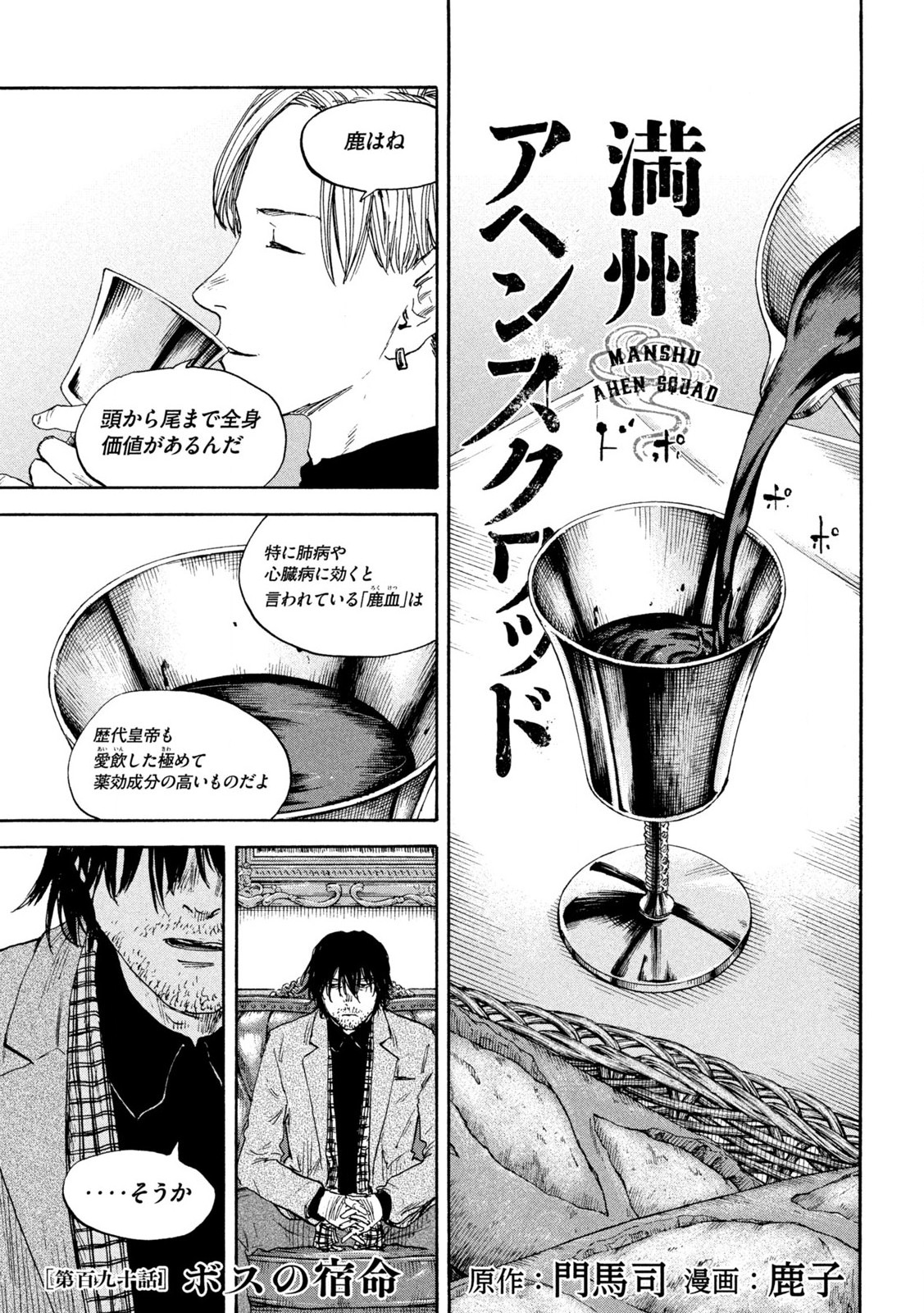 MANSHUU AHEN SQUAD - RAW Chap 190 - Pic 1