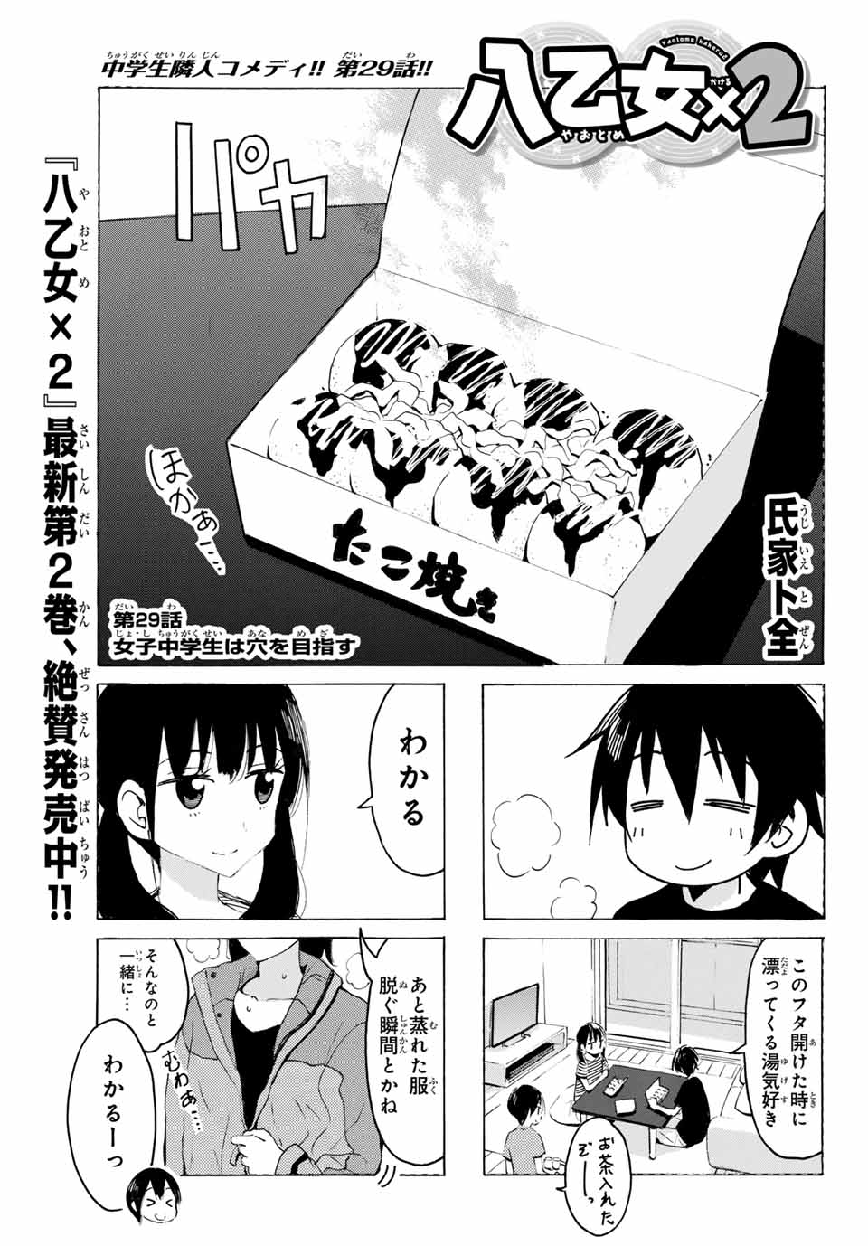 Read YAOTOME X 2 Chapter 29 [High Quality / Full] - Page 1 - nicomanga.com