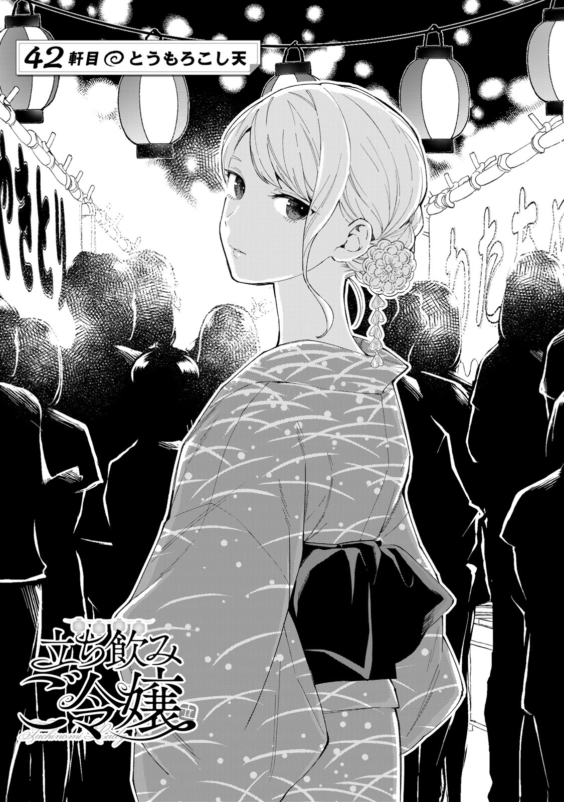 Read TACHINOMI LADY Chapter 42 [High Quality / Full] - Page 2 - nicomanga.com