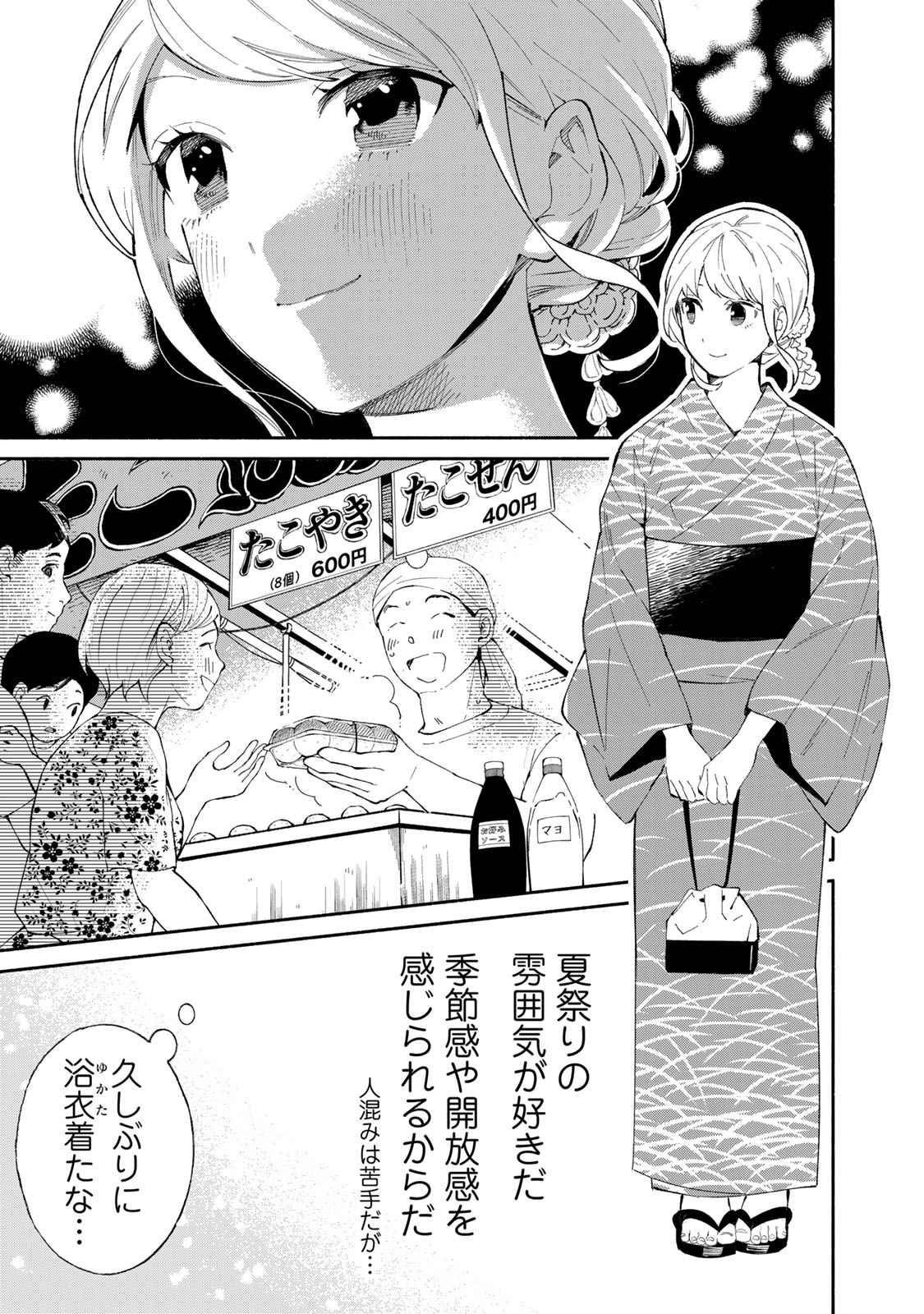 Read TACHINOMI LADY Chapter 42 [High Quality / Full] - Page 3 - nicomanga.com