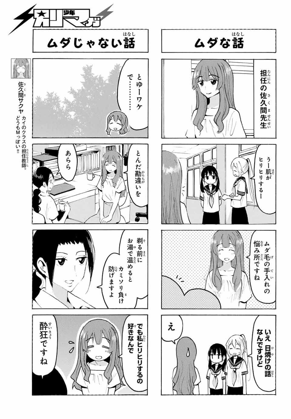 Read YAOTOME X 2 Chapter 29 [High Quality / Full] - Page 3 - nicomanga.com