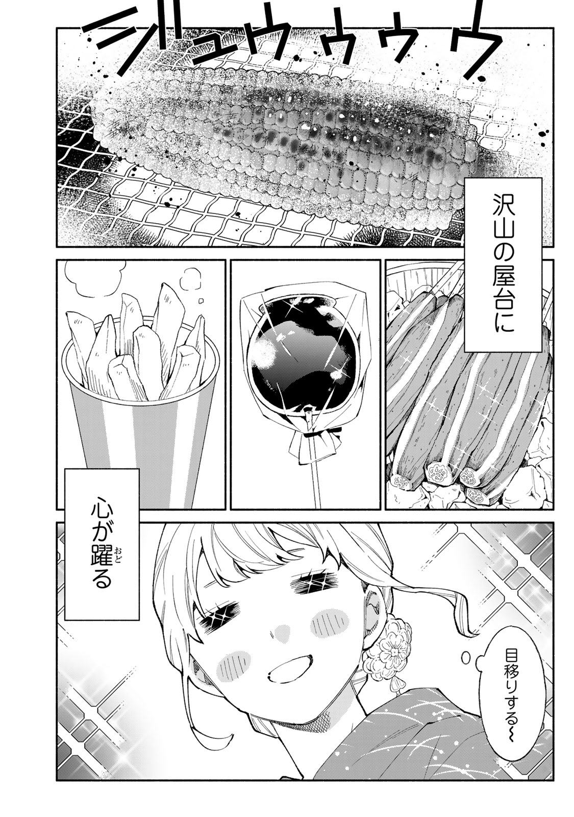 Read TACHINOMI LADY Chapter 42 [High Quality / Full] - Page 4 - nicomanga.com