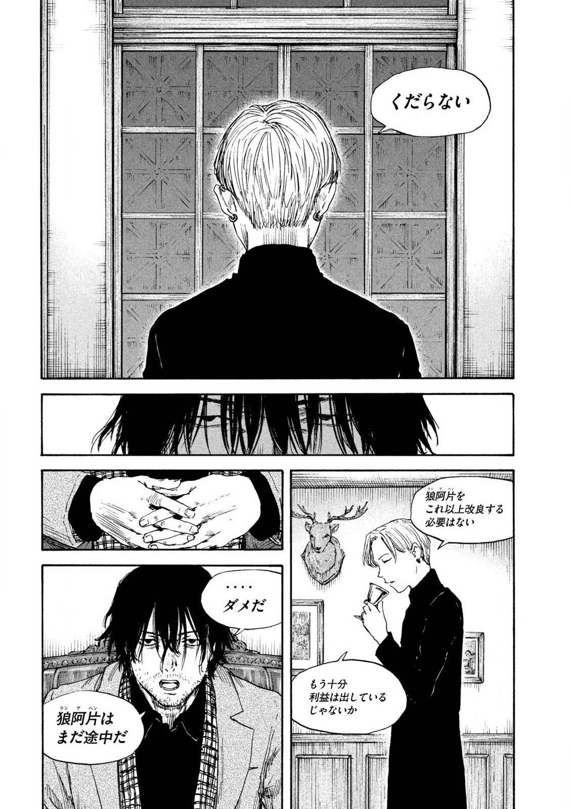 MANSHUU AHEN SQUAD - RAW Chap 190 - Pic 4