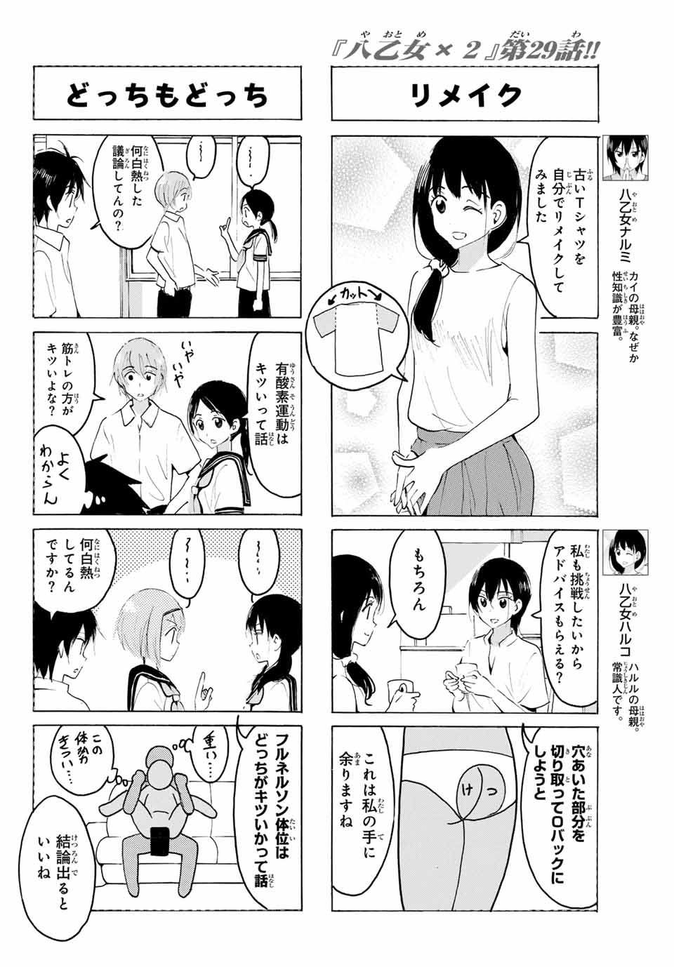 Read YAOTOME X 2 Chapter 29 [High Quality / Full] - Page 4 - nicomanga.com