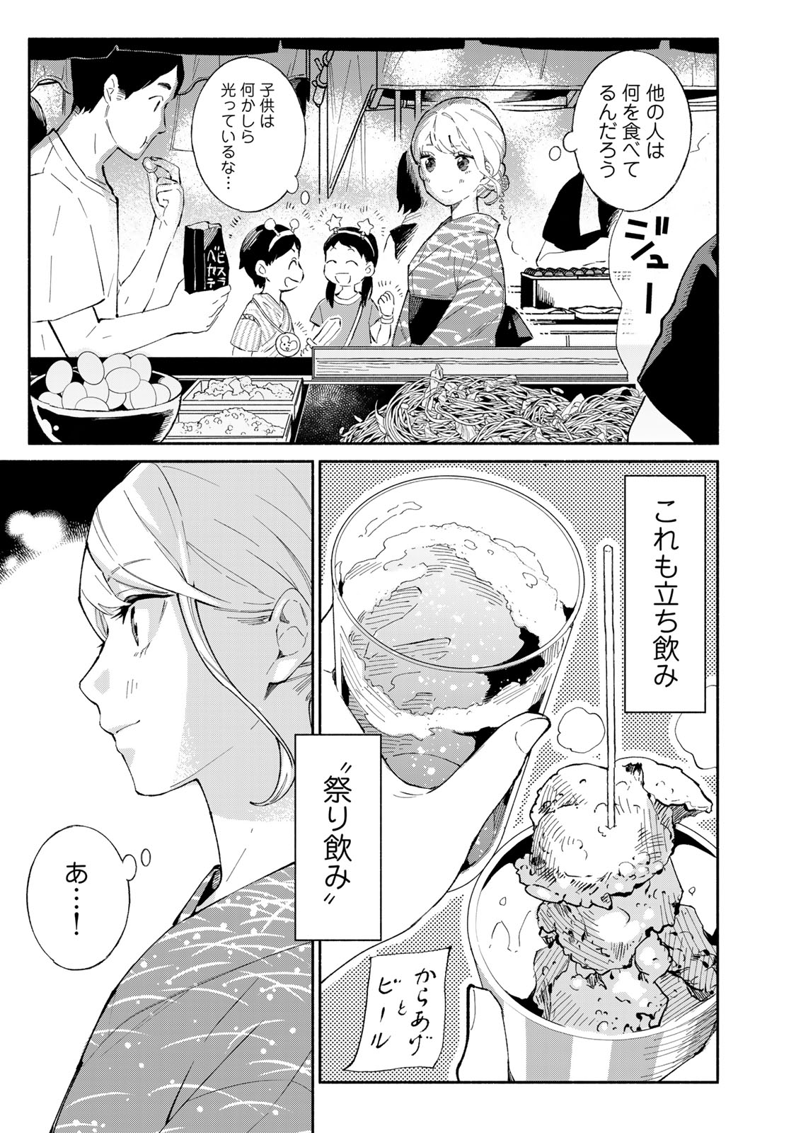 Read TACHINOMI LADY Chapter 42 [High Quality / Full] - Page 5 - nicomanga.com