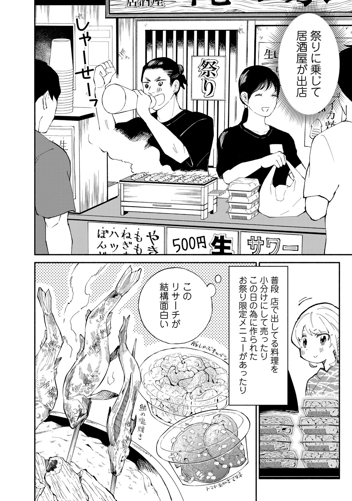Read TACHINOMI LADY Chapter 42 [High Quality / Full] - Page 6 - nicomanga.com