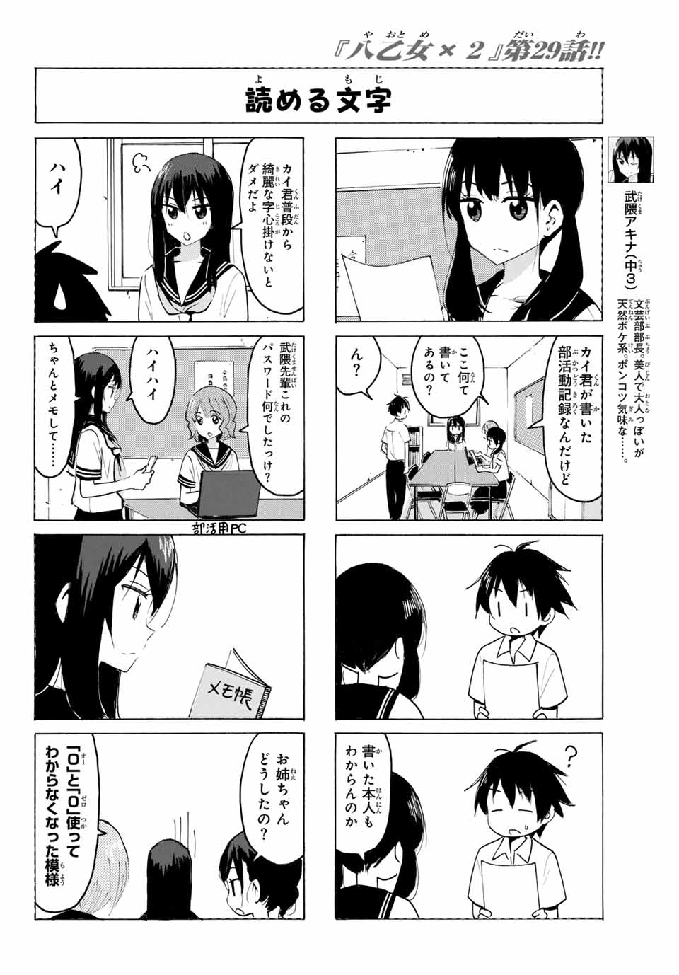 Read YAOTOME X 2 Chapter 29 [High Quality / Full] - Page 6 - nicomanga.com