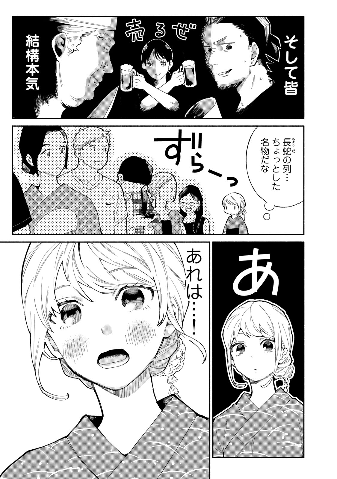 Read TACHINOMI LADY Chapter 42 [High Quality / Full] - Page 7 - nicomanga.com