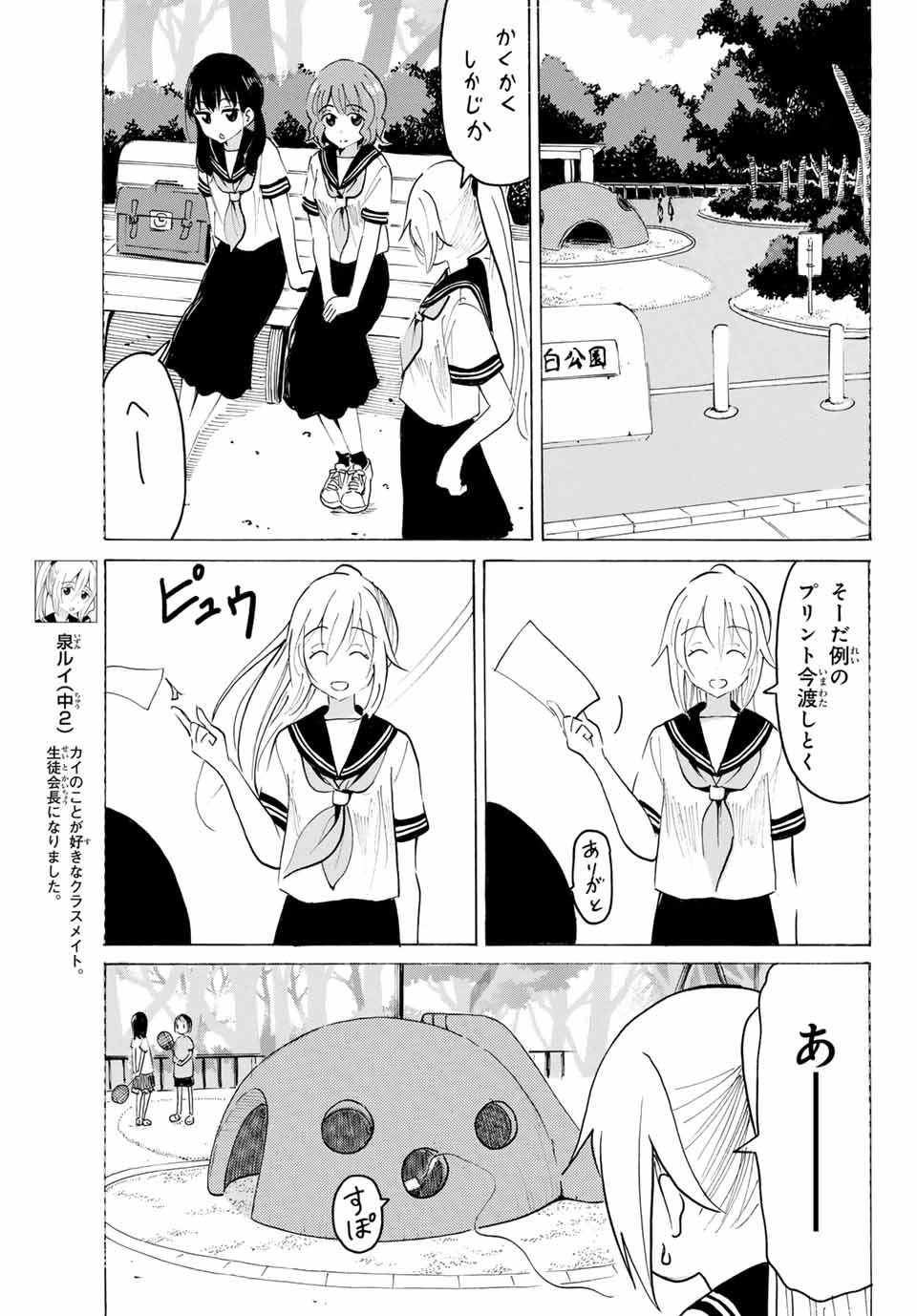 Read YAOTOME X 2 Chapter 29 [High Quality / Full] - Page 7 - nicomanga.com