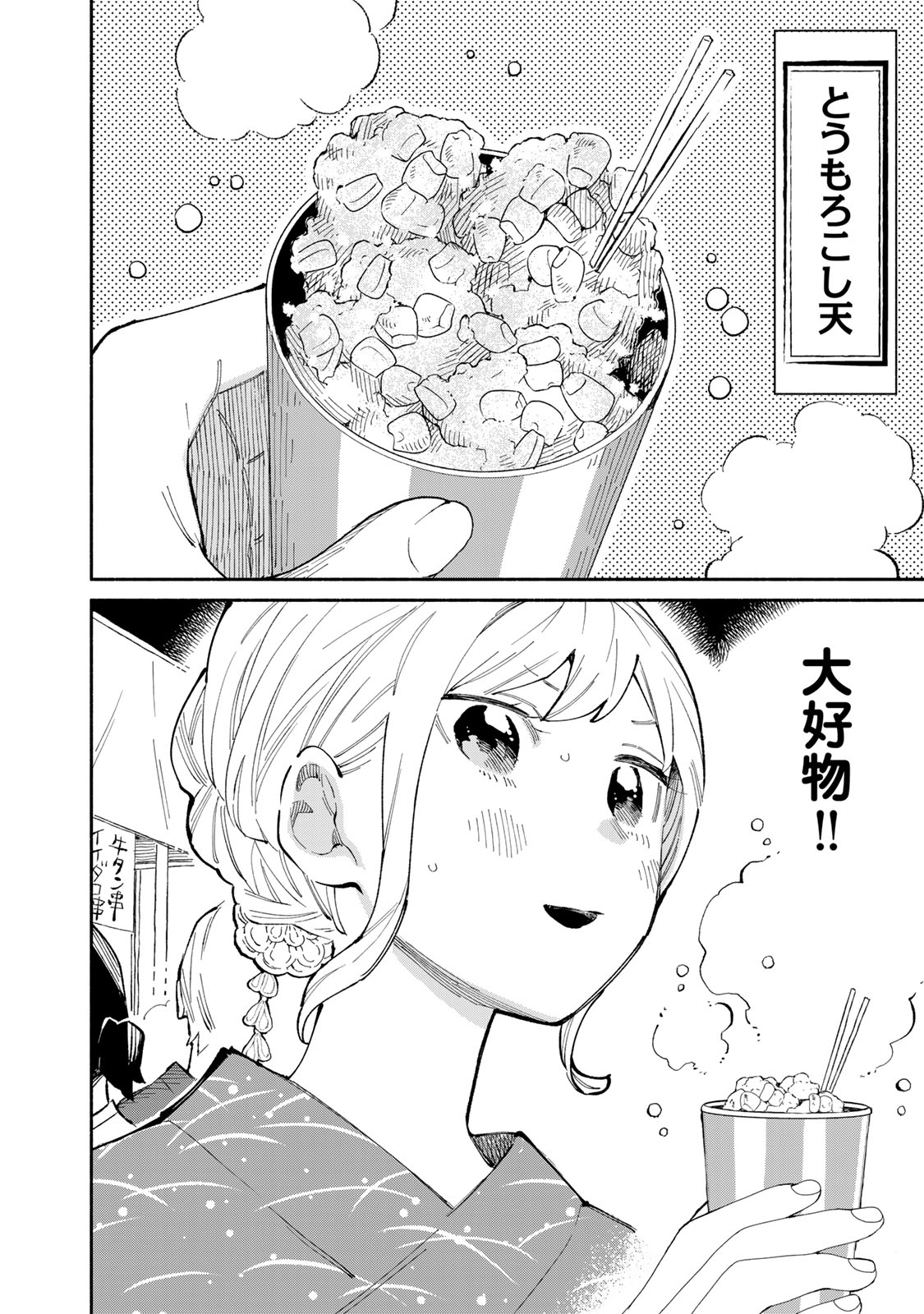 Read TACHINOMI LADY Chapter 42 [High Quality / Full] - Page 8 - nicomanga.com