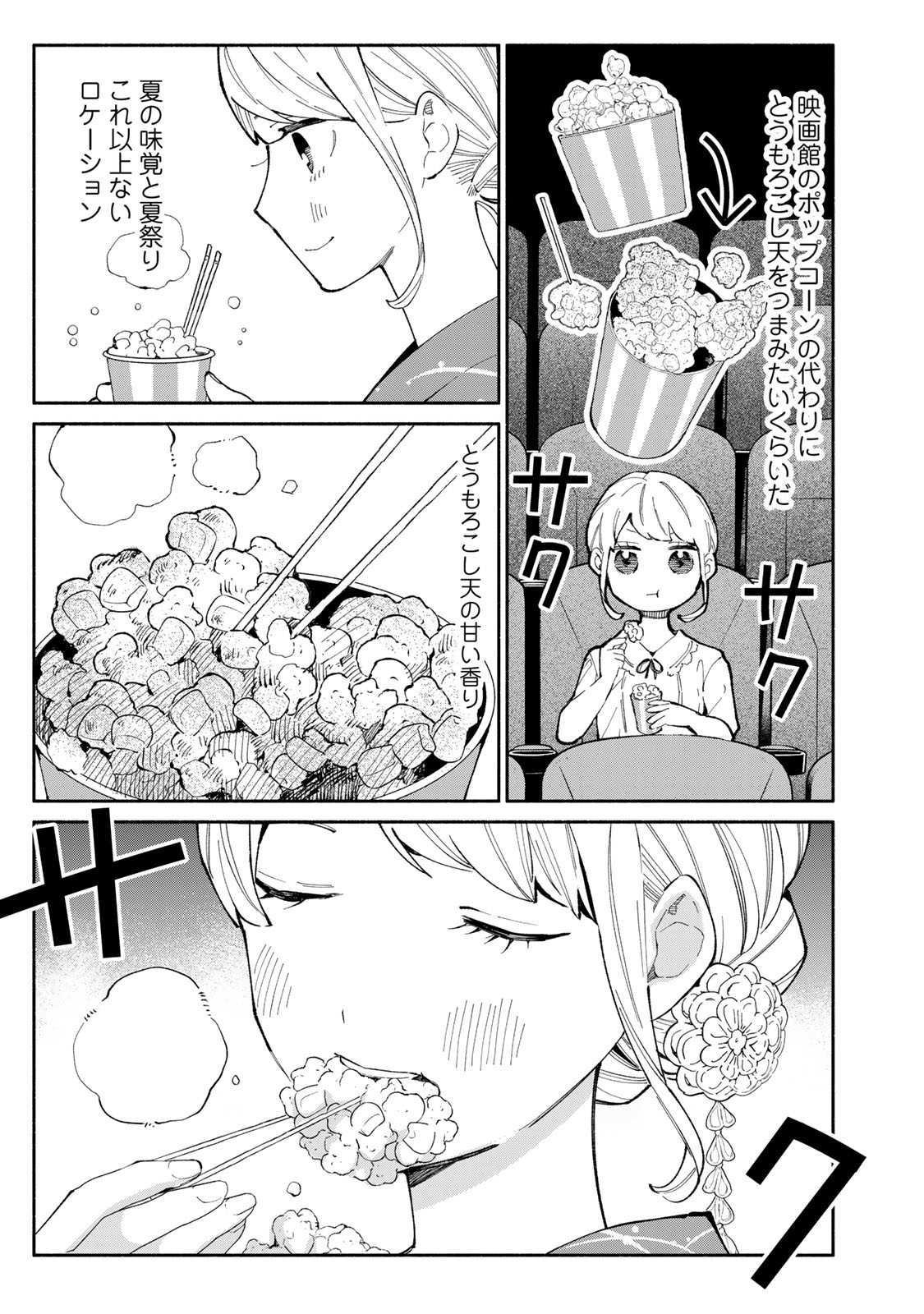 Read TACHINOMI LADY Chapter 42 [High Quality / Full] - Page 9 - nicomanga.com