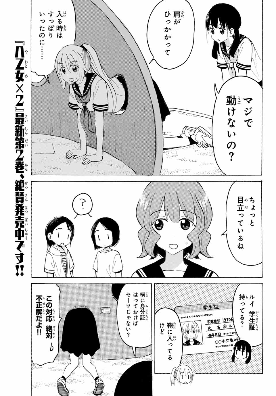 Read YAOTOME X 2 Chapter 29 [High Quality / Full] - Page 9 - nicomanga.com