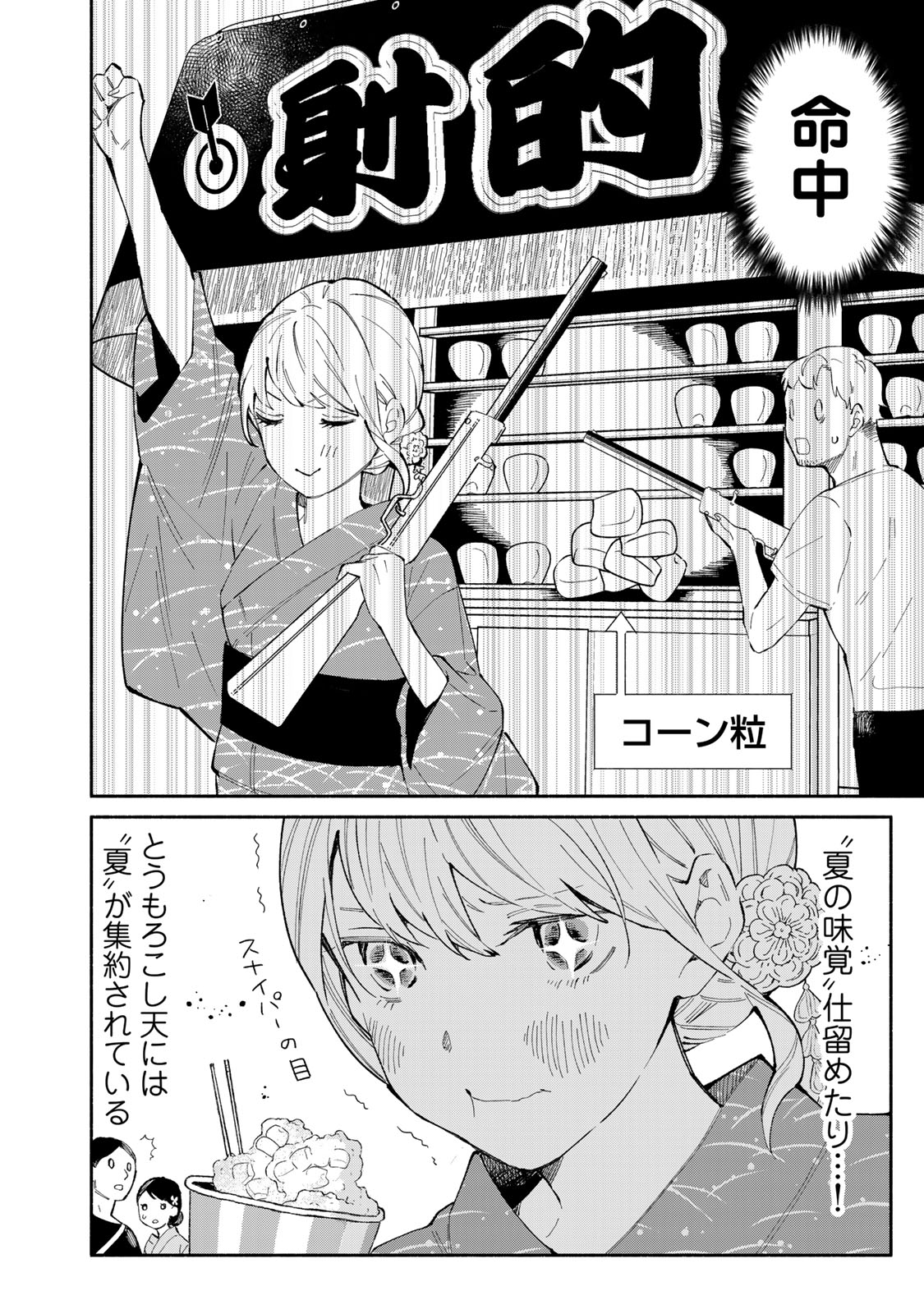 Read TACHINOMI LADY Chapter 42 [High Quality / Full] - Page 10 - nicomanga.com