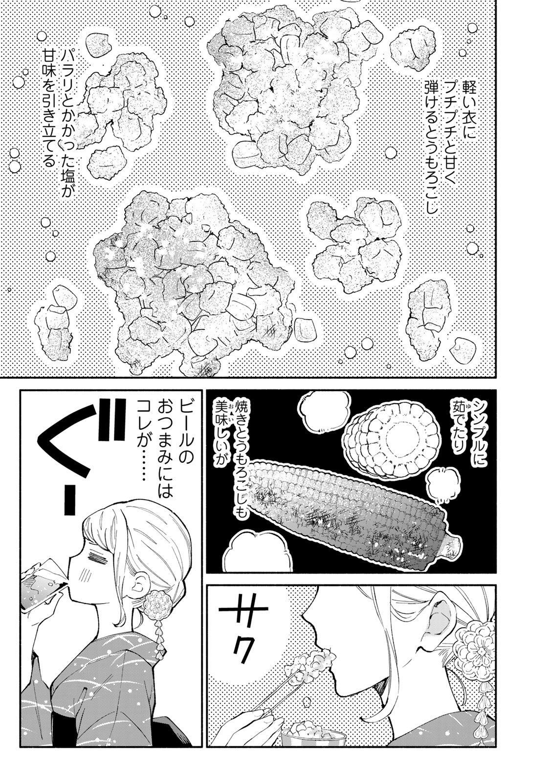 Read TACHINOMI LADY Chapter 42 [High Quality / Full] - Page 11 - nicomanga.com