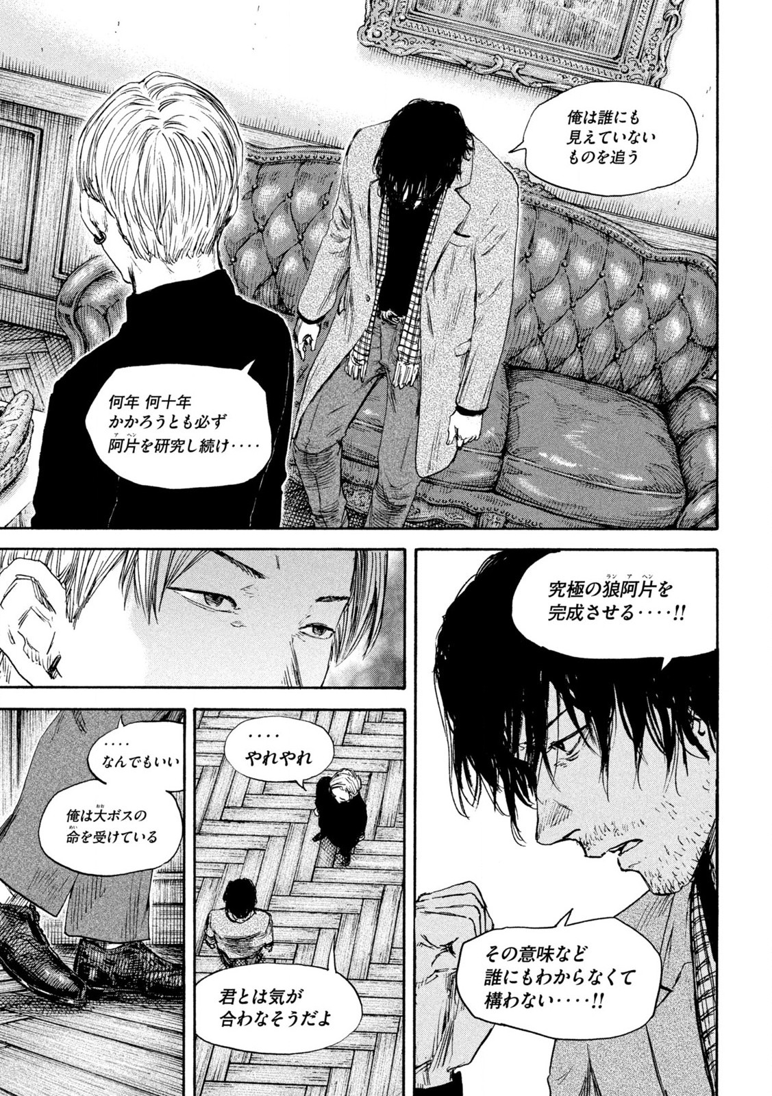 MANSHUU AHEN SQUAD - RAW Chap 190 - Pic 11