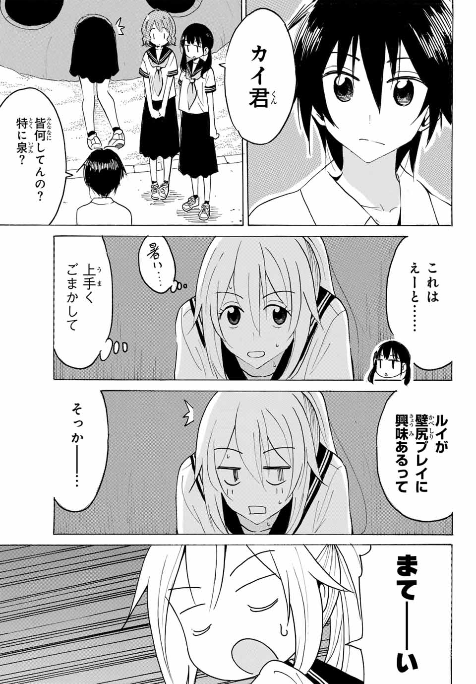 Read YAOTOME X 2 Chapter 29 [High Quality / Full] - Page 11 - nicomanga.com