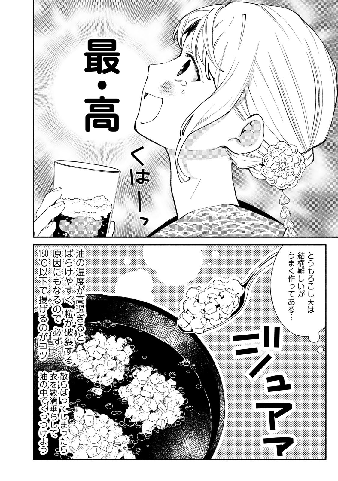 Read TACHINOMI LADY Chapter 42 [High Quality / Full] - Page 12 - nicomanga.com