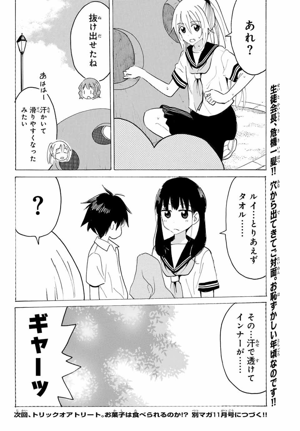 Read YAOTOME X 2 Chapter 29 [High Quality / Full] - Page 12 - nicomanga.com