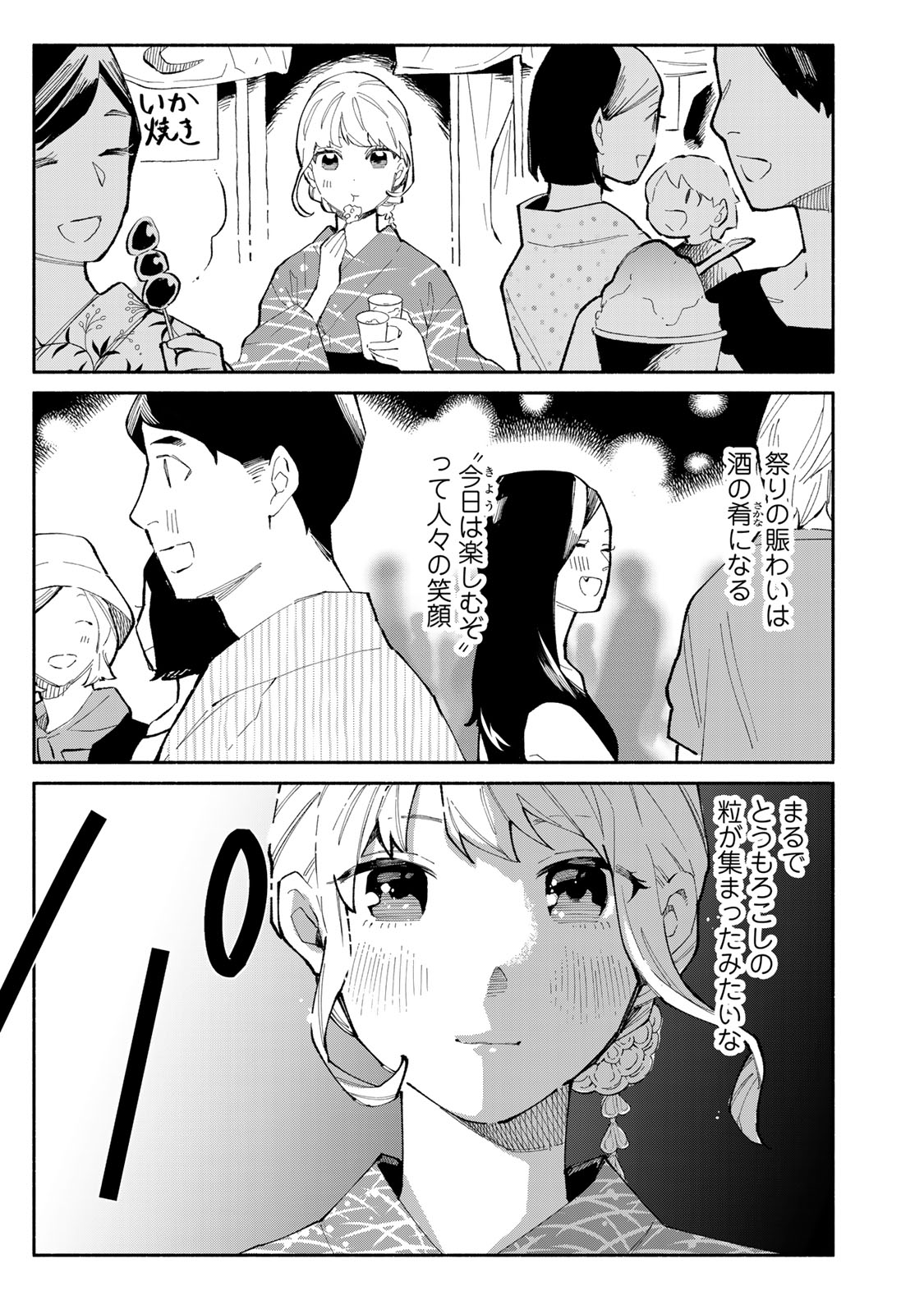 Read TACHINOMI LADY Chapter 42 [High Quality / Full] - Page 13 - nicomanga.com