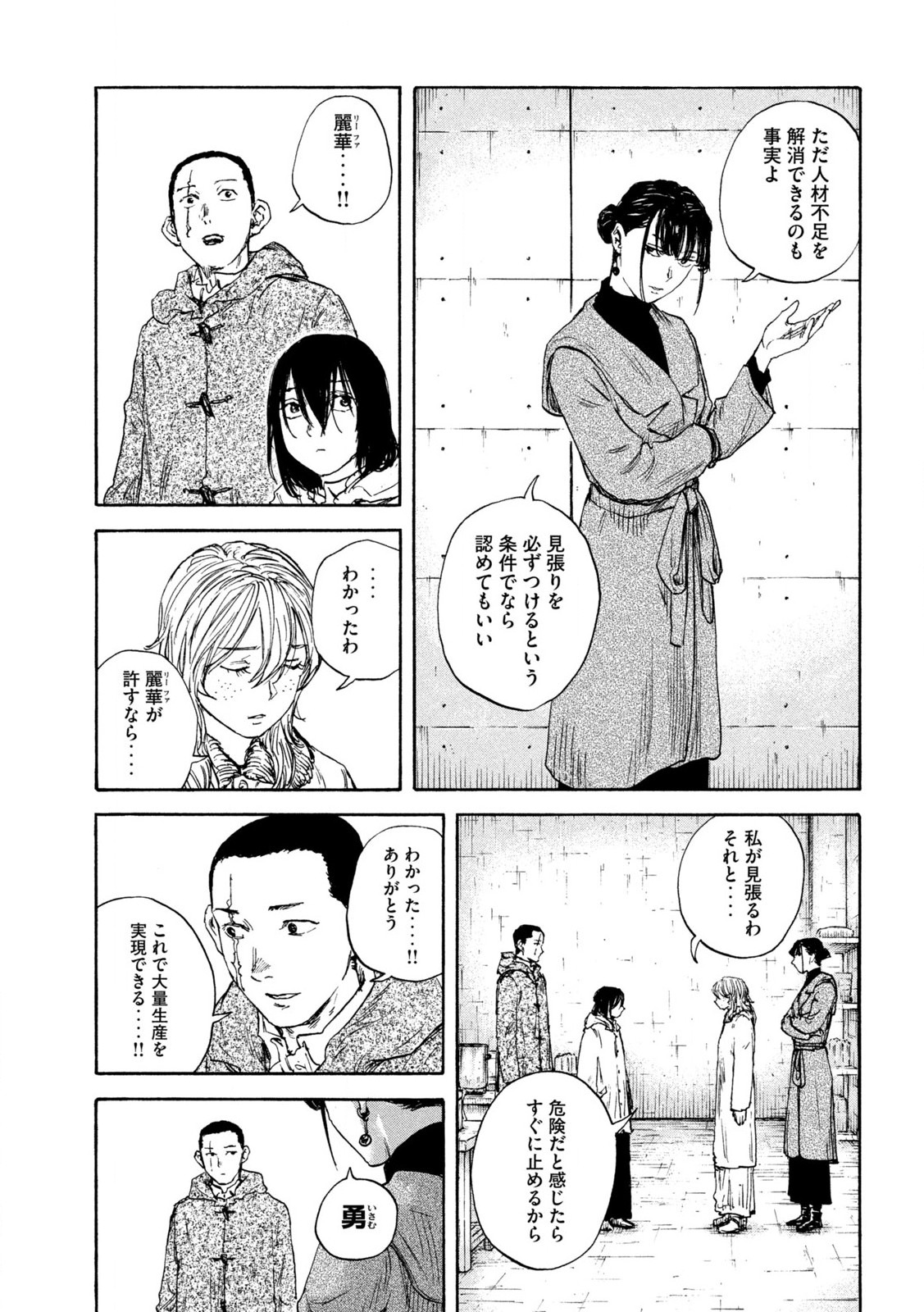 MANSHUU AHEN SQUAD - RAW Chap 190 - Pic 15