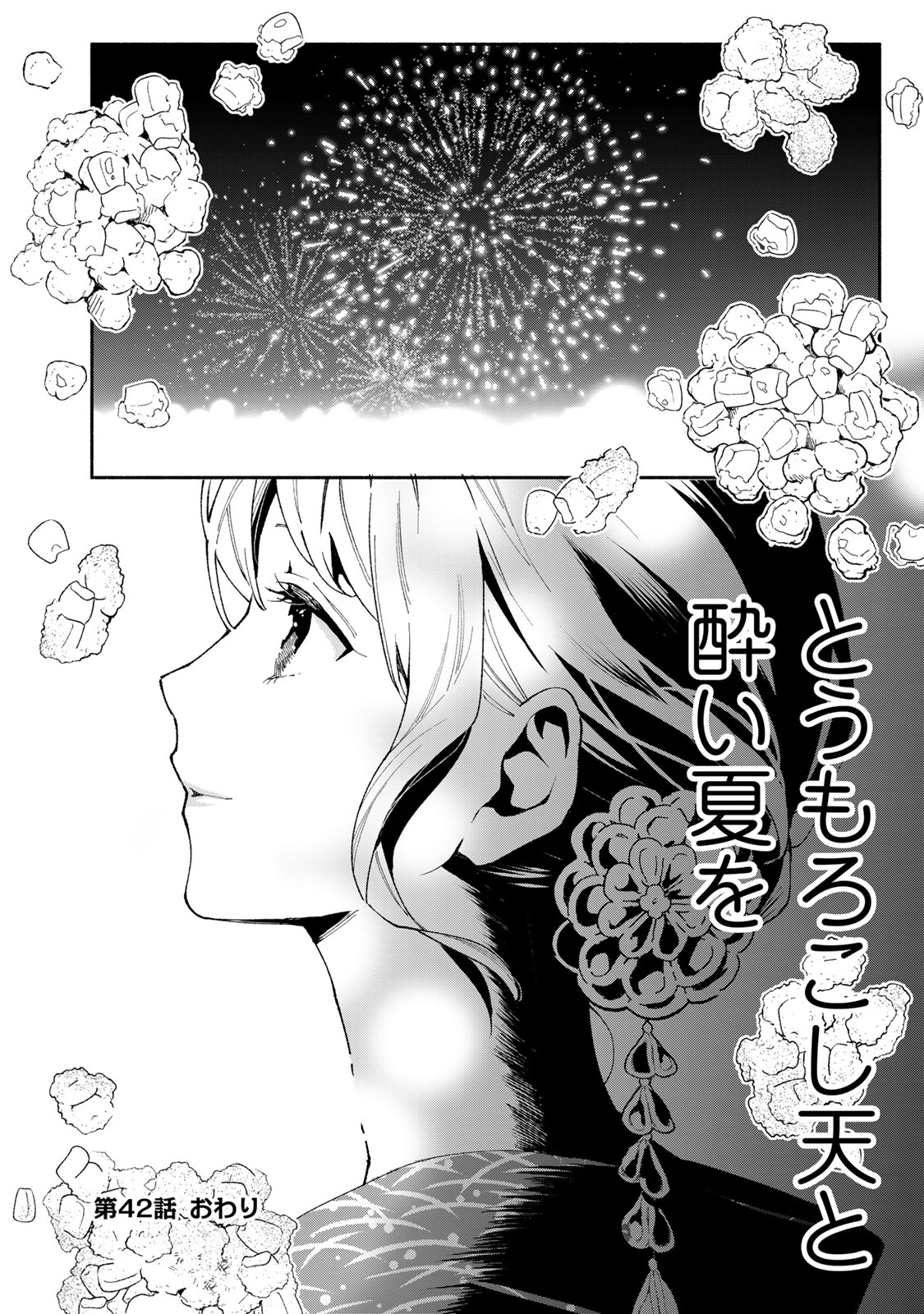 Read TACHINOMI LADY Chapter 42 [High Quality / Full] - Page 16 - nicomanga.com