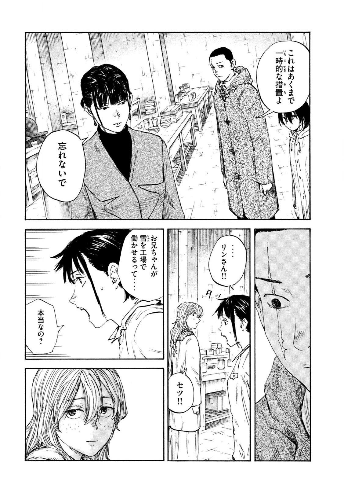 MANSHUU AHEN SQUAD - RAW Chap 190 - Pic 16