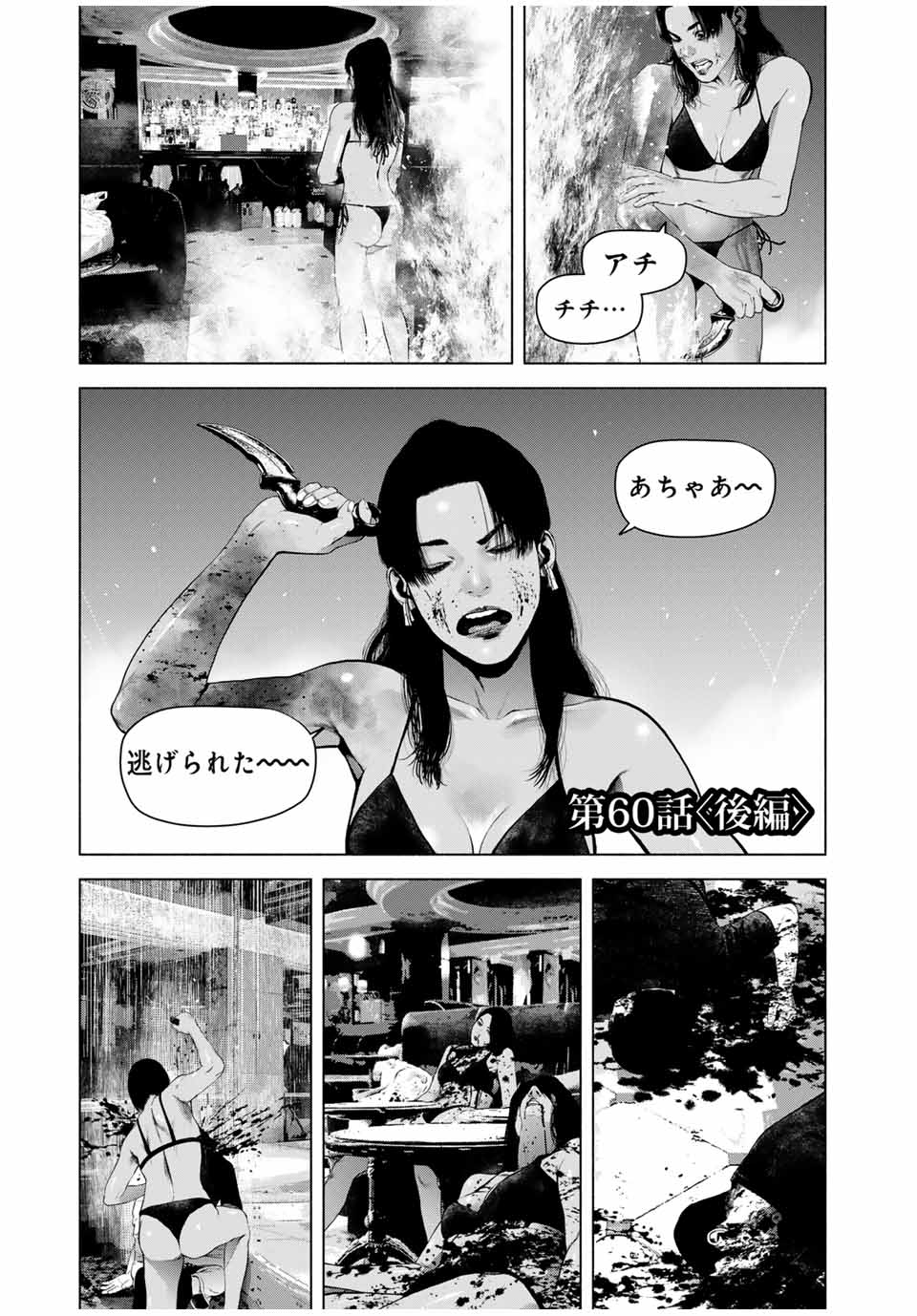 Read FURITSUMORE KODOKU NA SHI YO Chapter 60.2 [High Quality / Full] - Page 1 - nicomanga.net