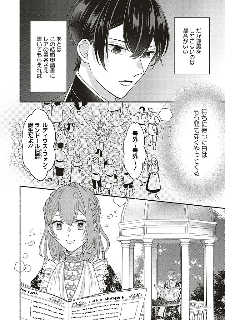 AKUYAKU WO YAMETARA GITEI NI DEKIAISAREMASHITA Chapter 9.1 page 2 - nihonkuni.com